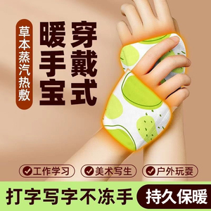暖手宝穿戴式自发热暖宝宝暖手足冬季热敷带写字手腕草本蒸汽热敷