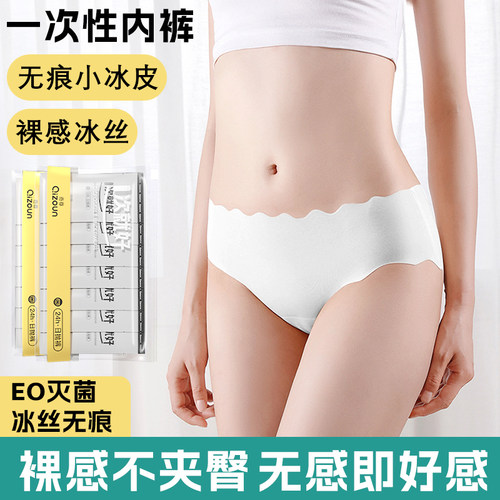 奇尊一次性内裤女款无痕夏季日抛冰丝短裤旅行用品旅游超薄免洗裤