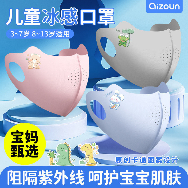 儿童防晒口罩男女童卡通夏季薄款防紫外线冰丝透气立体护眼角面罩