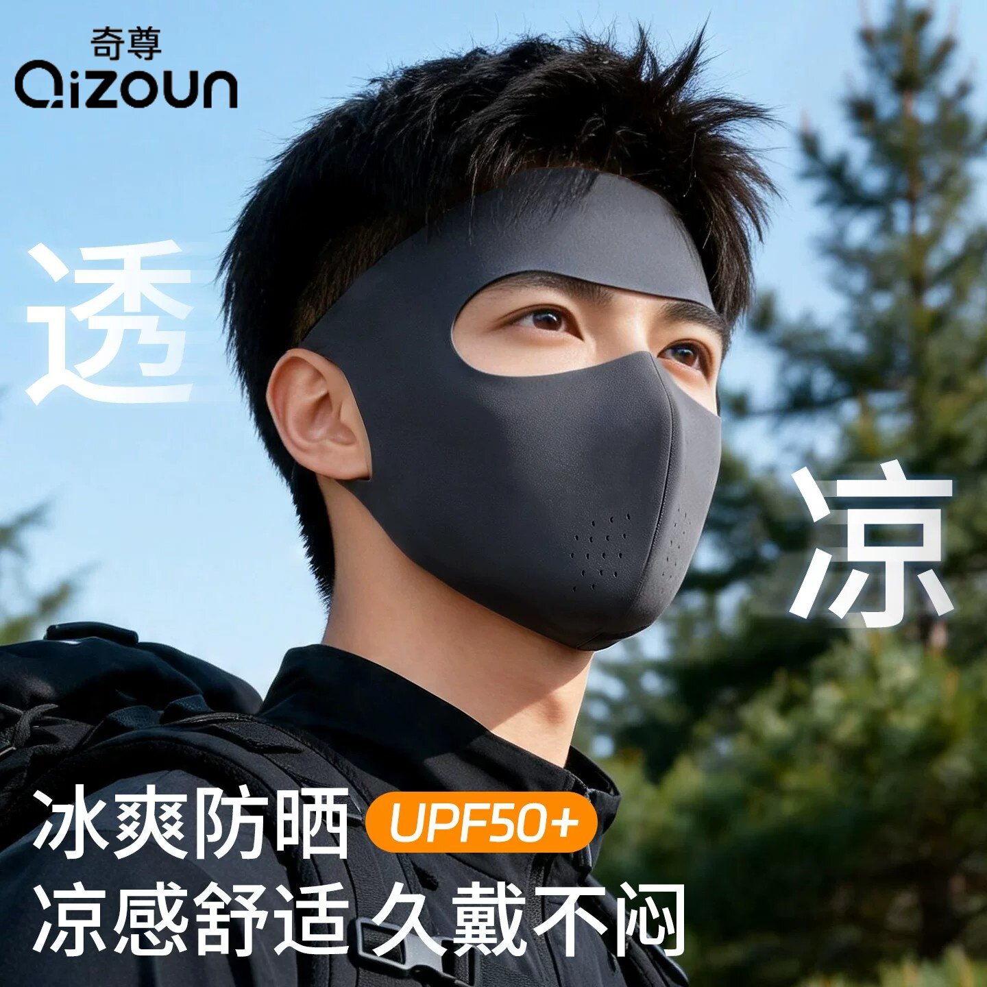 秋冬防晒面罩口罩男士全脸防紫外线遮阳薄透气脸基尼骑行防风防寒