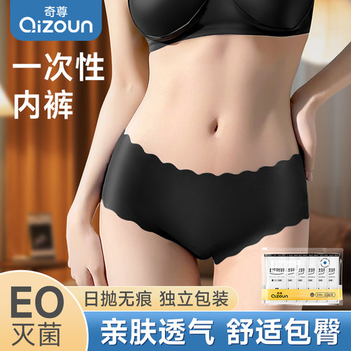 黑色一次性内裤抛裤便携女款冰丝无痕日旅行轻薄透气免洗裤头