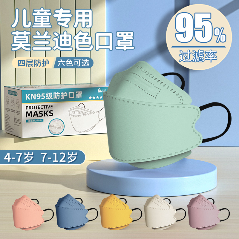 莫兰迪色儿童口罩3d立体