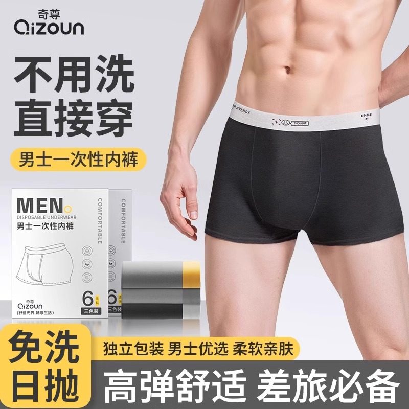 一次性内裤男出差旅行酒店便携用品成人短裤四角内裤大码日抛免洗