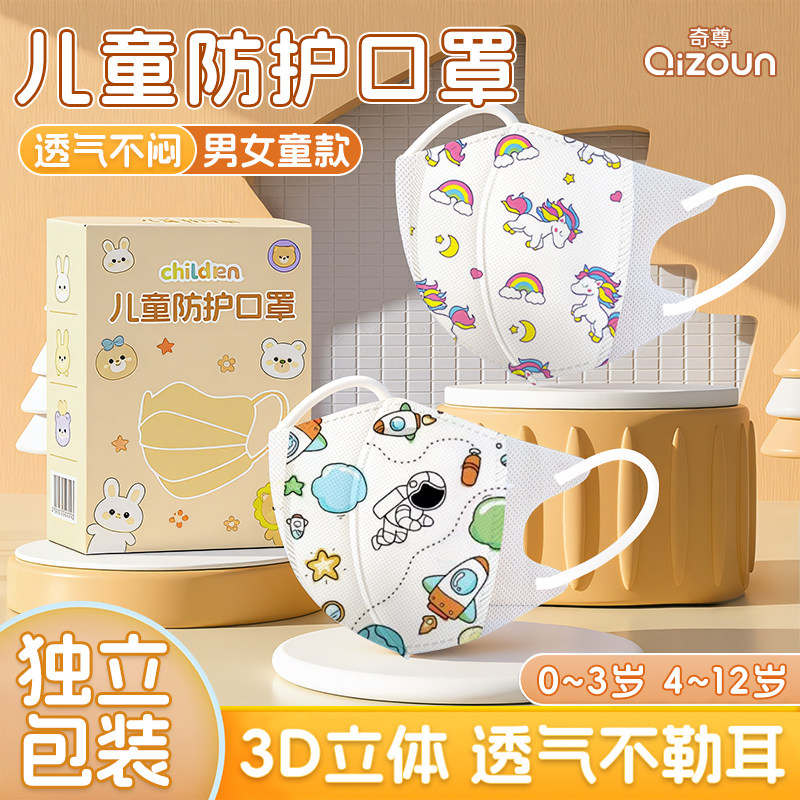儿童一次性口罩3D立体5-12岁透气不勒0-3岁3-6岁小孩口罩