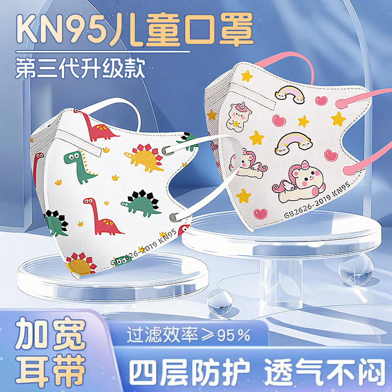 儿童kn95口罩男童8到12岁3d立体5岁宝宝0一3婴儿6小孩秋