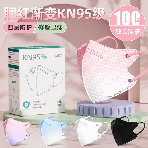夏季kn95渐变色口罩3d立体高颜值