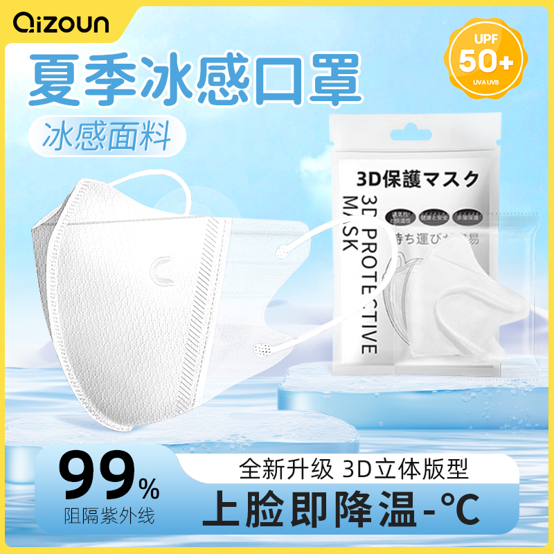 夏季冰感防晒口罩女高颜值2024新款3d立体轻薄透气显脸小男潮款 居家日用 口罩 原图主图