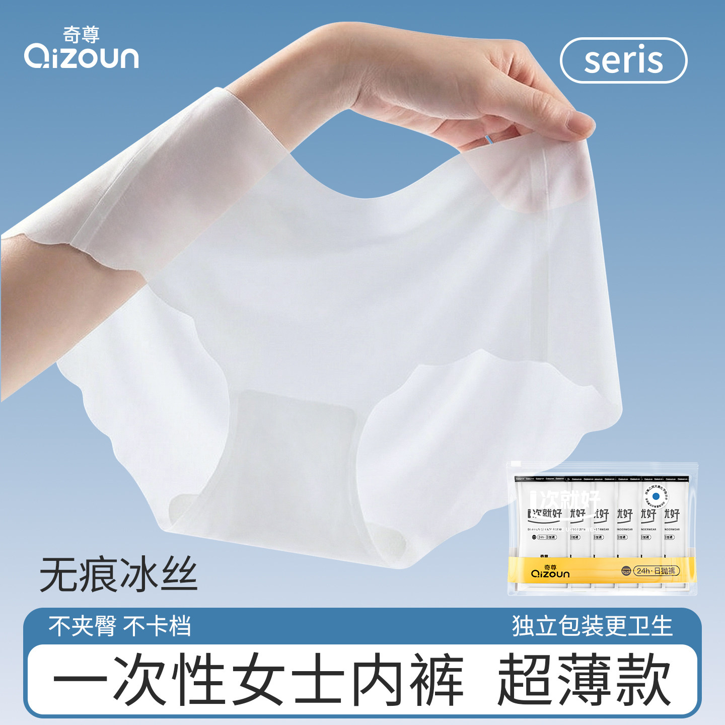 一次性经期内裤女免洗便携冰丝无痕纯色裸感夏季出差旅游方便换洗