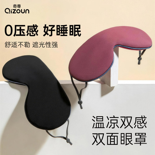 夏季双面遮光睡眠眼罩冰袋专用