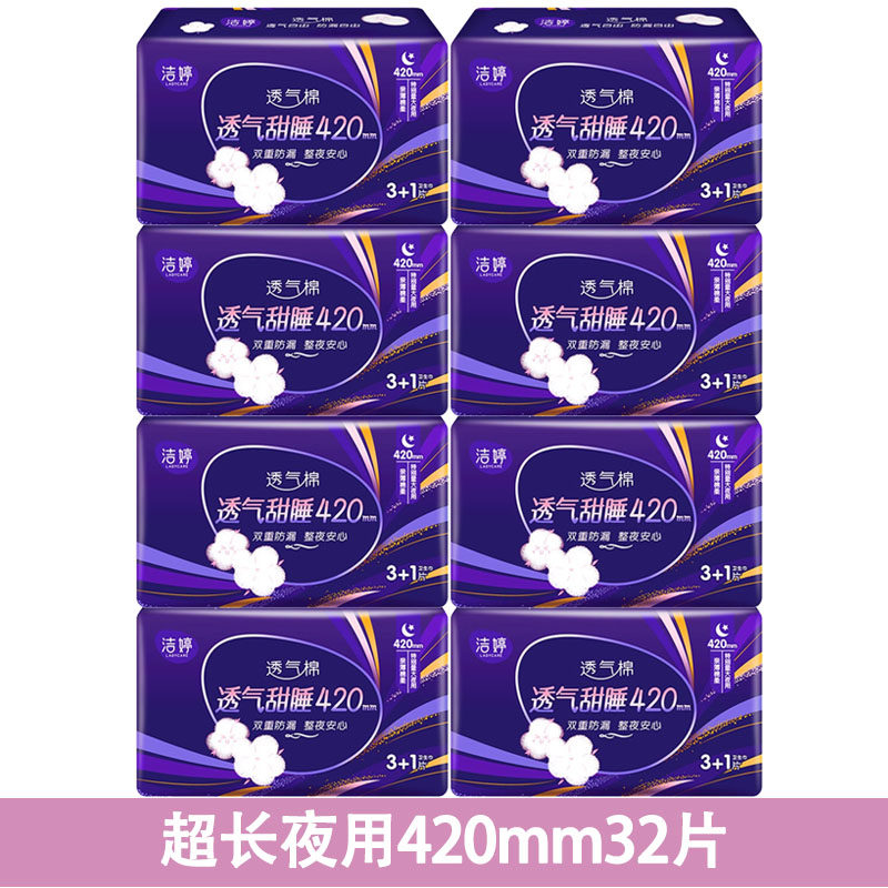 洁婷卫生巾超长夜用护围型420mm8包32片组合装整箱