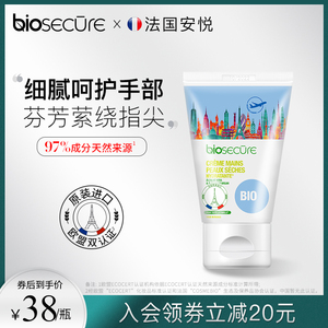 法国进口biosecure安悦柔润护手霜50ml滋润呵护双手不粘腻
