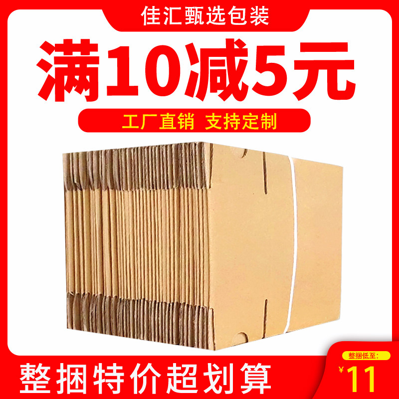 100/组 纸箱快递加硬纸皮箱包装盒搬家箱淘宝打包纸盒子定制 佳汇
