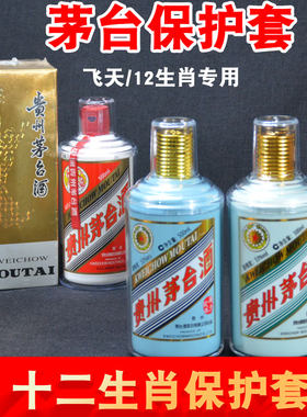封酒专用保护壳存保护盒