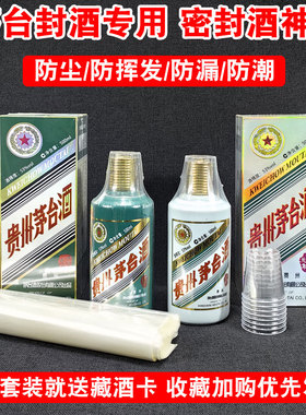 封酒专用热缩膜飞天生肖虎兔茅王子台酒瓶盖塑封膜封口密封全包膜