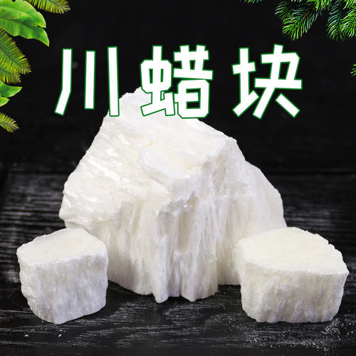中药材 虫白蜡 川白蜡 白蜡 头腊 虫蜡 树蜡 川蜡 500克 包邮