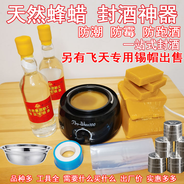 酒瓶酒坛封口蜡天然蜂蜡葡萄酒瓶密封蜡封坛蜡家具抛光蜡封酒专用