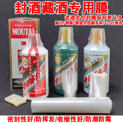 热缩膜封酒专用保存密封套件套装