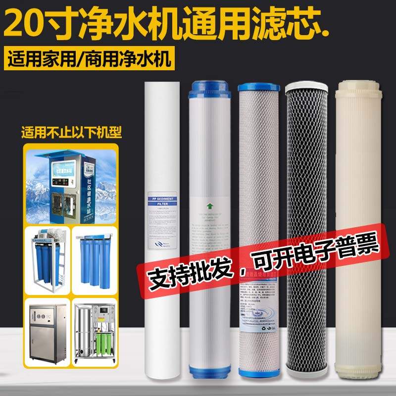 20寸PP棉净水过滤器滤芯纤维椰壳颗粒活性炭烧结棒软化树脂超滤膜