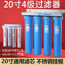 20寸大流量超滤机四级全屋净水0.01微米5级商用多用自来水过滤器