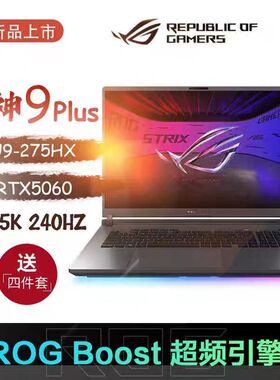 ROG/玩家国度 枪神9/枪神9PLUS RTX5070TI/5080 旗舰游戏笔记本