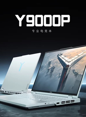 联想拯救者Y9000P 2024 16英寸电竞游戏本笔记本电脑 RTX4060