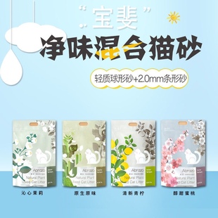 Abrazo宝斐混合豆腐猫砂2.5kg结团快除臭宝斐无尘球形猫沙小颗粒