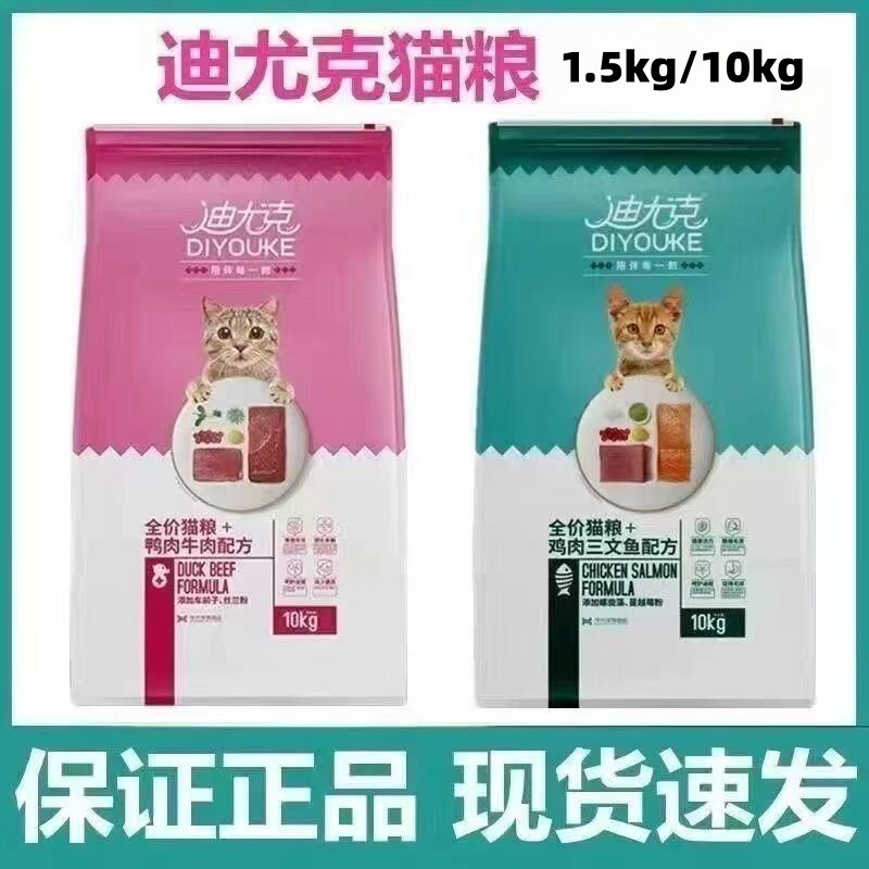 迪尤克全价猫粮营养发腮成幼通用图片
