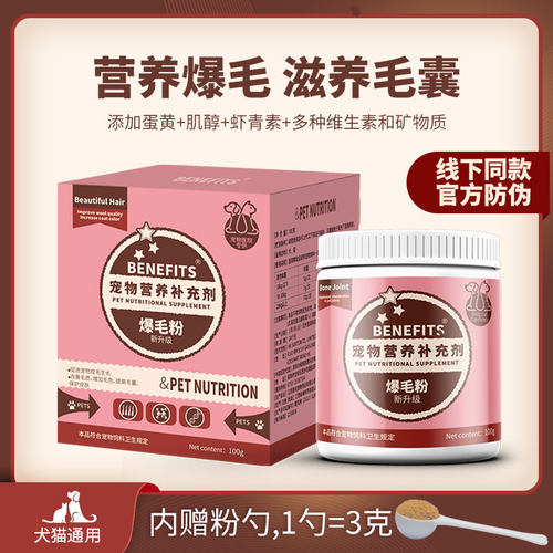 benefits爆毛粉美毛卵磷脂防掉毛