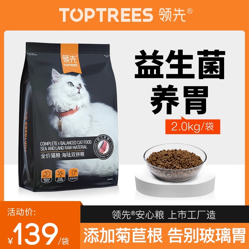 Toptrees/领先全价养胃猫粮成猫幼猫鸡肉增肥发腮粮海陆双拼粮4斤 宠物/宠物食品及用品 猫全价膨化粮 原图主图