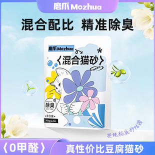 磨爪混合猫砂除臭结团好低尘小苏打植物猫砂2.4kg可冲厕所