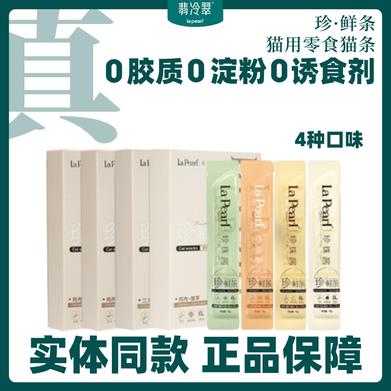 珍珠酱珍鲜条猫咪猫条