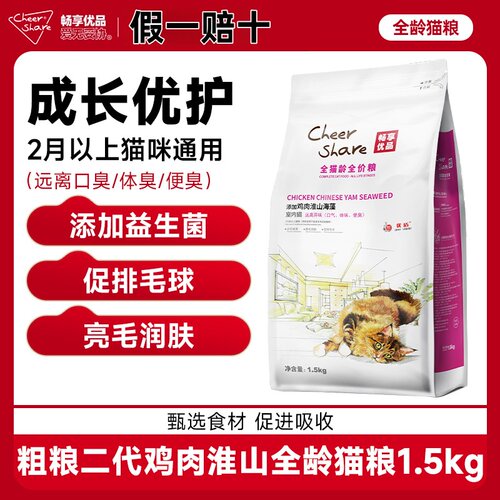 畅享2代金枪鱼牛肉猫粮1.5kg