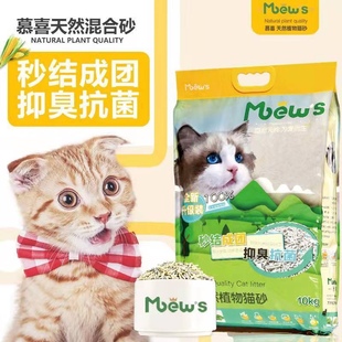 慕喜猫舍款实惠抑菌10kg活性炭混合豆腐猫砂结团划算大包装20斤