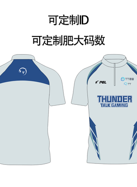 广州TT和平精英2025电竞PEL选手队服T恤浅色款选手同款定制