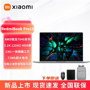 小米RedmiBookPro15 Xiaomi 2023新款 学习办公超薄红米笔记本电脑