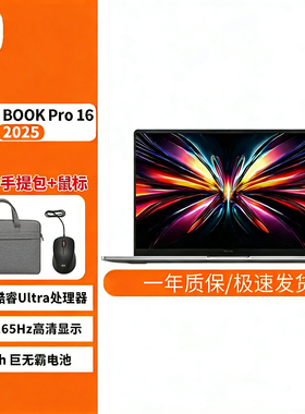小米 Redmi Book Pro 2025款 Ultra 二代 便携学习大屏笔记本电脑