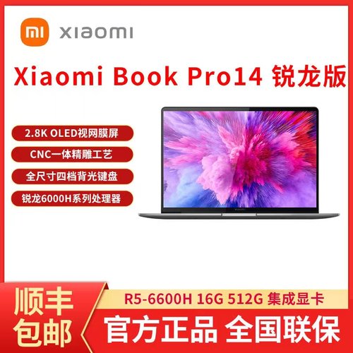 小米笔记本RedmiBookPro14/15