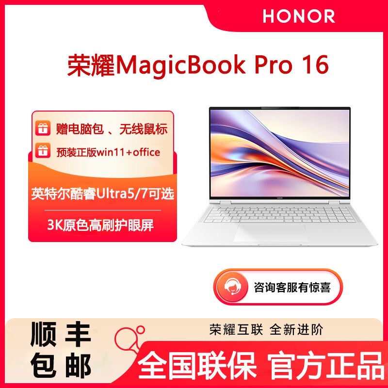 Honor/荣耀MagicbookPro 16 UItra7 RTX4060电竞全能AI笔记本电脑图片