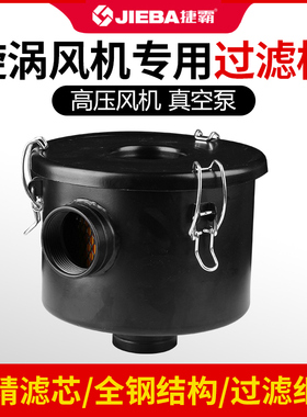 漩涡气泵真空设备高压风机过滤桶粉尘颗粒物集尘桶精密滤清器