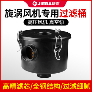 漩涡气泵真空设备高压风机过滤桶粉尘颗粒物集尘桶精密滤清器