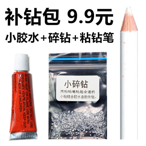 小碎钻白钻石配件手表DIY维修掉