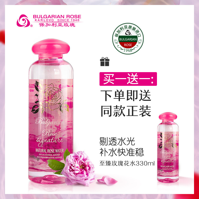 保加利亚玫瑰致臻纯露爽肤水花水补水滋润定妆收缩毛孔喷雾330ml