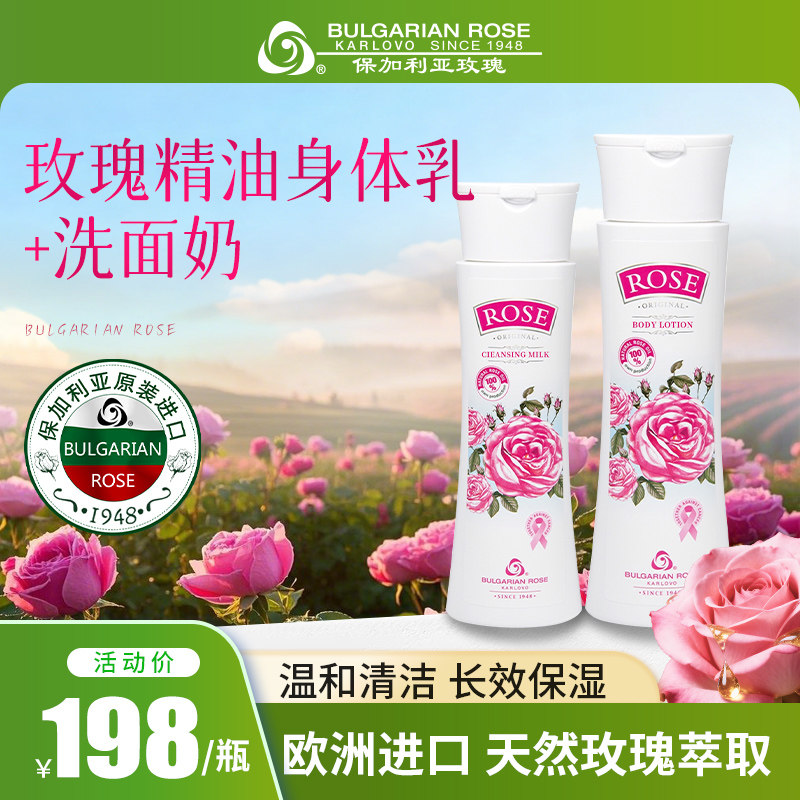 保加利亚玫瑰保湿玫瑰