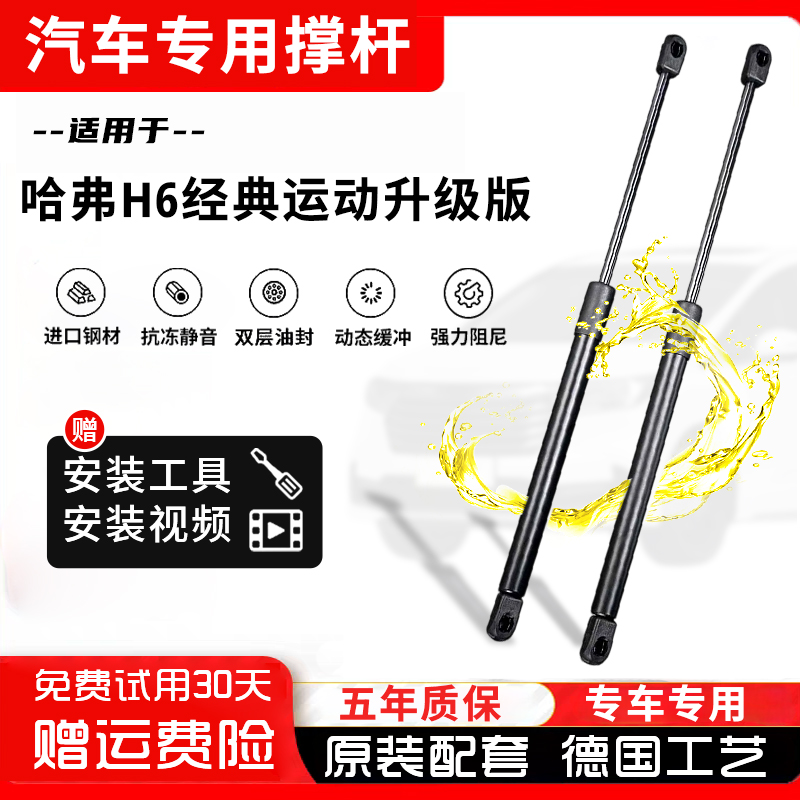 适用哈弗H6经典版运动版升级版后备箱液压杆h6后背尾门液压支撑杆