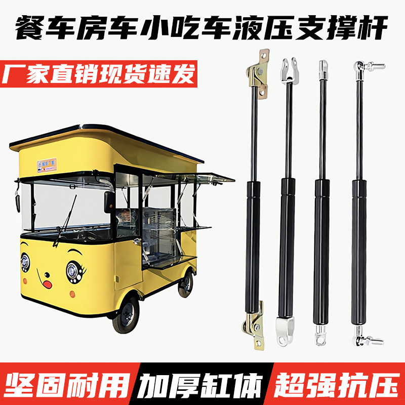 餐车小吃车液压杆上翻门液压支撑气动杆