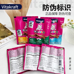 德国进口卫塔卡夫猫条猫零食肉条猫咪小肉干18g 防伪 12包 正品