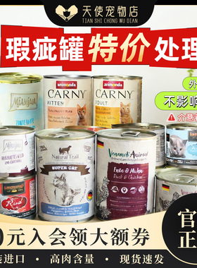 【瑕疵罐】卡尼 喵吖喵Mjamjam Venandi Natural Trail小李子猫罐