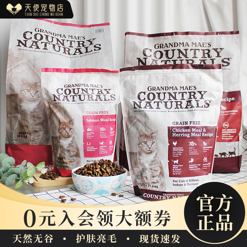 美国GRANDMA MAE'S梅亚奶奶低温烘焙猫粮鸡肉三文鱼配方全期猫粮,宠物/宠物食品及用品,猫全价膨化粮,淘宝优惠券,粉丝福利购,淘宝优惠卷