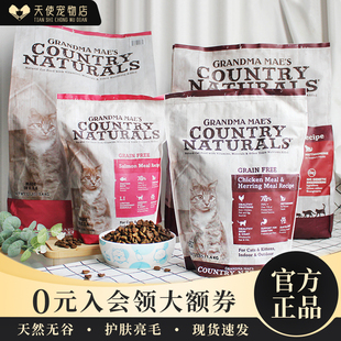 美国GRANDMA MAE'S梅亚奶奶低温烘焙猫粮鸡肉三文鱼配方全期猫粮