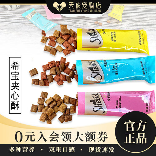 希宝国产夹心酥猫咪零食